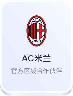 开云体育AC米兰亚洲官方合作伙伴