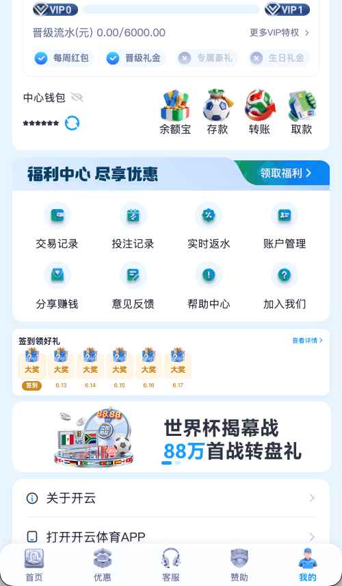 开云体育个人中心-账户管理与会员服务